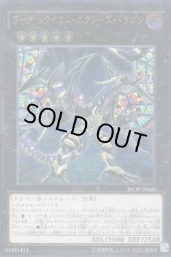 画像1: ダーク・レクイエム・エクシーズ・ドラゴン