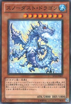 画像1: スノーダスト・ドラゴン