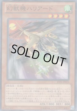 画像1: 幻獣機ハリアード