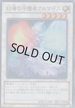 画像1: 幻層の守護者アルマデス