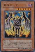 軍神ガープ