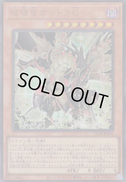 画像1: 破壊竜ガンドラG（ギアス）