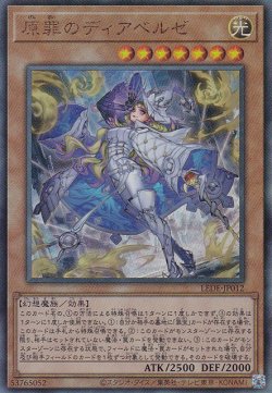 画像1: 原罪のディアベルゼ