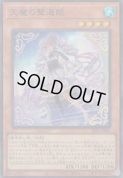 画像1: 天魔の聲選姫（セレトリーチェ ヴァルモニカ）