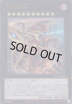 画像1: 終戒超獸－ヴァルドラス（デカネローグ）