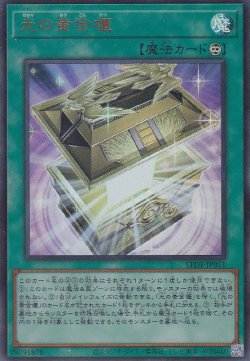 画像1: 光の黄金櫃