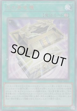 画像1: 光の黄金櫃