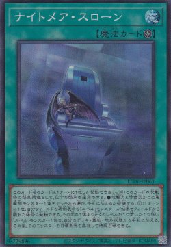 画像1: ナイトメア・スローン