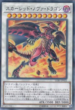 画像1: スカーレッド・ノヴァ・ドラゴン