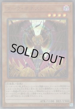 画像1: ダーク・オネスト