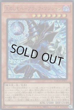 画像1: 王のしもべ－ブラック・マジシャン