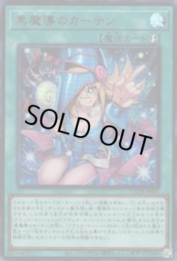 画像1: 黒魔導のカーテン