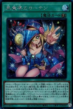 画像1: 黒魔導のカーテン