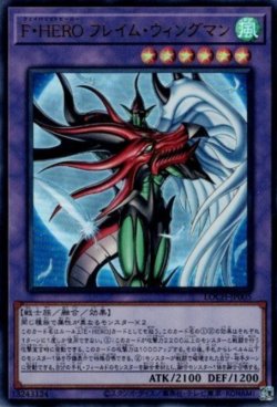 画像1: F・HERO フレイム・ウィングマン（フェイバリット ヒーロー）