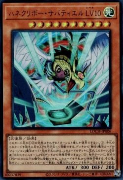 画像1: ハネクリボー・サバティエルLV10