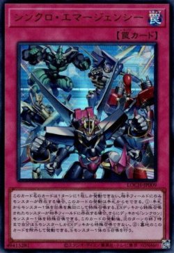画像1: シンクロ・エマージェンシー