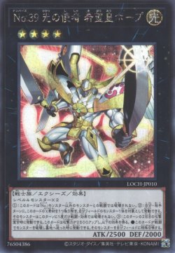 画像1: No.39 光の使者希望皇ホープ（ナンバーズ）