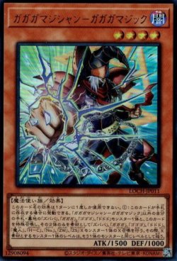 画像1: ガガガマジシャン－ガガガマジック