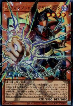 画像1: ガガガマジシャン－ガガガマジック（オーバーフレーム）
