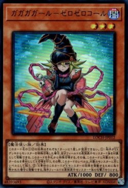 画像1: ガガガガール－ゼロゼロコール