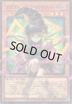 画像1: ガガガガール－ゼロゼロコール（オーバーフレーム）