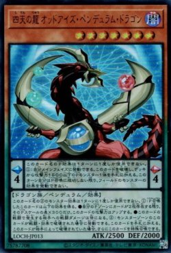 画像1: 四天の龍オッドアイズ・ペンデュラム・ドラゴン
