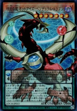 画像1: 四天の龍オッドアイズ・ペンデュラム・ドラゴン（オーバーフレーム）