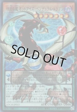 画像1: 四天の龍オッドアイズ・ペンデュラム・ドラゴン（オーバーフレーム）