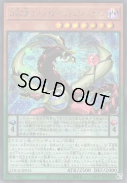 画像1: 四天の龍オッドアイズ・ペンデュラム・ドラゴン