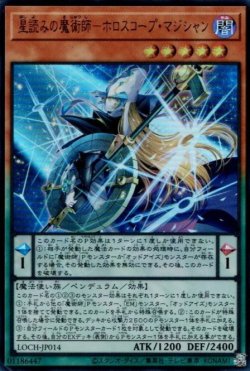 画像1: 星読みの魔術師－ホロスコープ・マジシャン