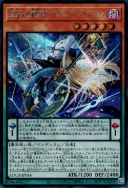 画像1: 星読みの魔術師－ホロスコープ・マジシャン