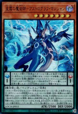 画像1: 星霜の魔術師－アストログラフ・マジシャン