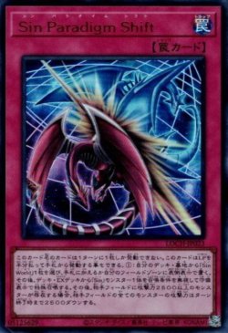 画像1: Sin Paradigm Shift（シン）