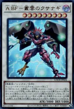 画像1: A BF－叢雲のクサナギ（アサルト ブラックフェザー）