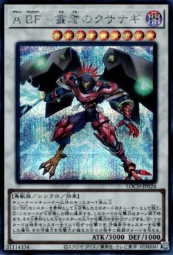 画像1: A BF－叢雲のクサナギ（アサルト ブラックフェザー）