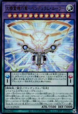 画像1: 大精霊機巧軍－ペンデュラム・ルーラー（マスター スピリット テック フォース）