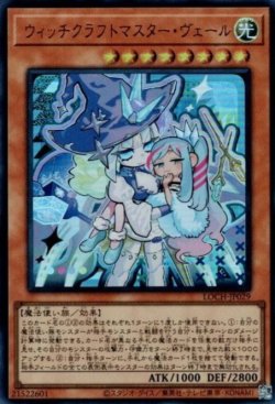 画像1: ウィッチクラフトマスター・ヴェール