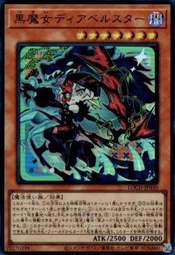 画像1: 黒魔女ディアベルスター