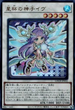 画像1: 星杯の神子イヴ（デフォルメ）