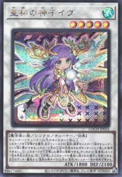 画像1: 星杯の神子イヴ（デフォルメ）