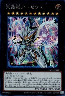 画像1: 天霆號アーゼウス（ネガロギア）