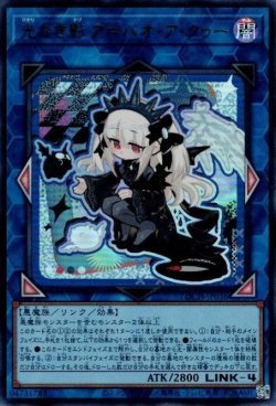 画像1: 光なき影ア＝バオ・ア・クゥー（デフォルメ）