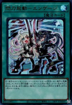 画像1: 閃刀起動－エンゲージ