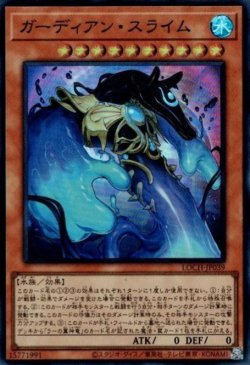 画像1: ガーディアン・スライム