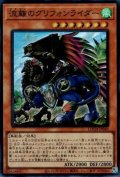 流離のグリフォンライダー