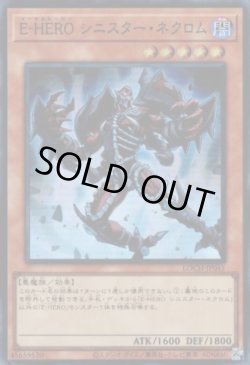 画像1: E－HEROシニスター・ネクロム（イービルヒーロー）