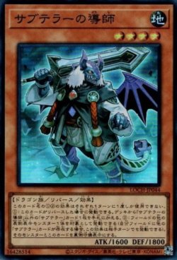 画像1: サブテラーの導師