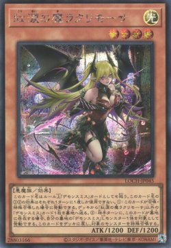 画像1: 紅涙の魔ラクリモーサ