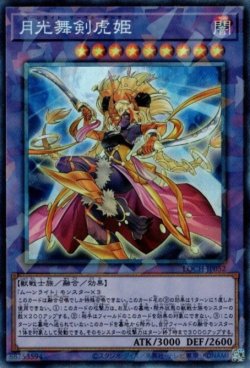 画像1: 月光舞剣虎姫（ムーンライト）