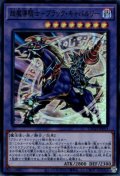 超魔導騎士－ブラック・キャバルリー